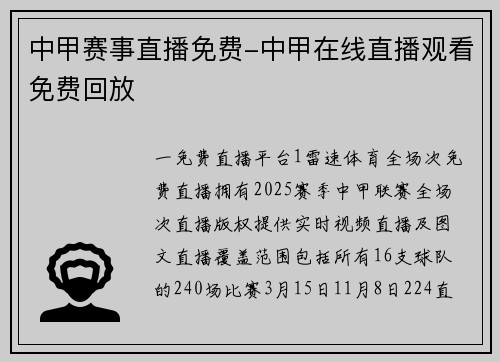 中甲赛事直播免费-中甲在线直播观看免费回放