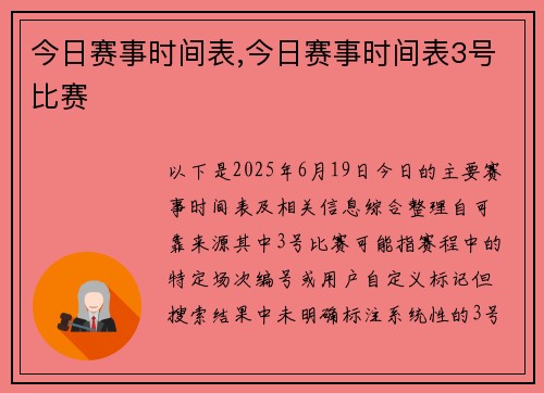 今日赛事时间表,今日赛事时间表3号比赛
