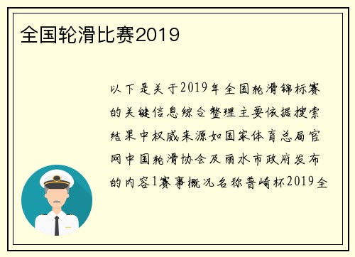 全国轮滑比赛2019