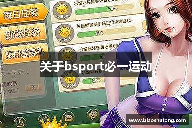 关于bsport必一运动